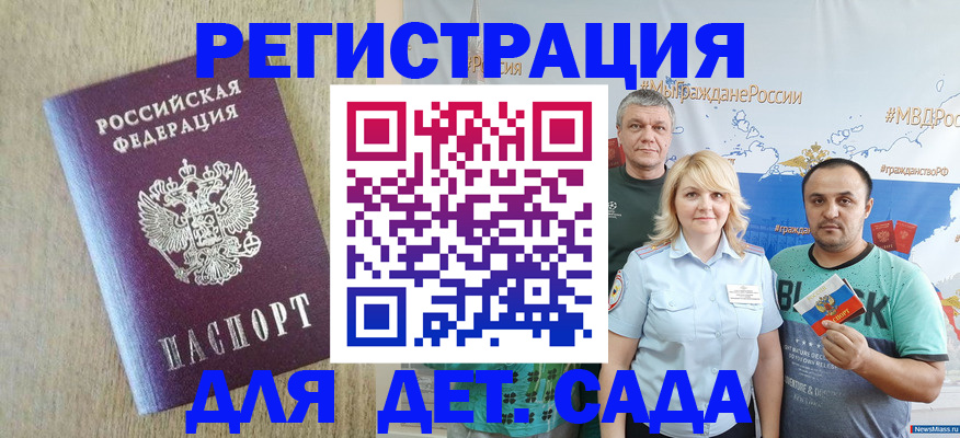 прописка для военкомата в Павловске