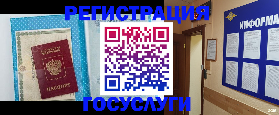 временная регистрация для всех в Павловске