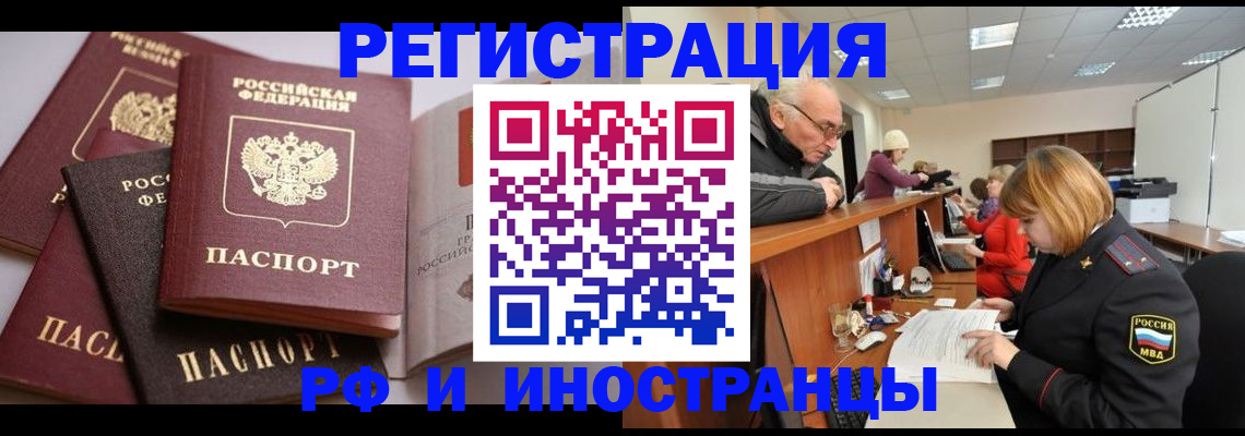 временная регистрация поиск в Павловске