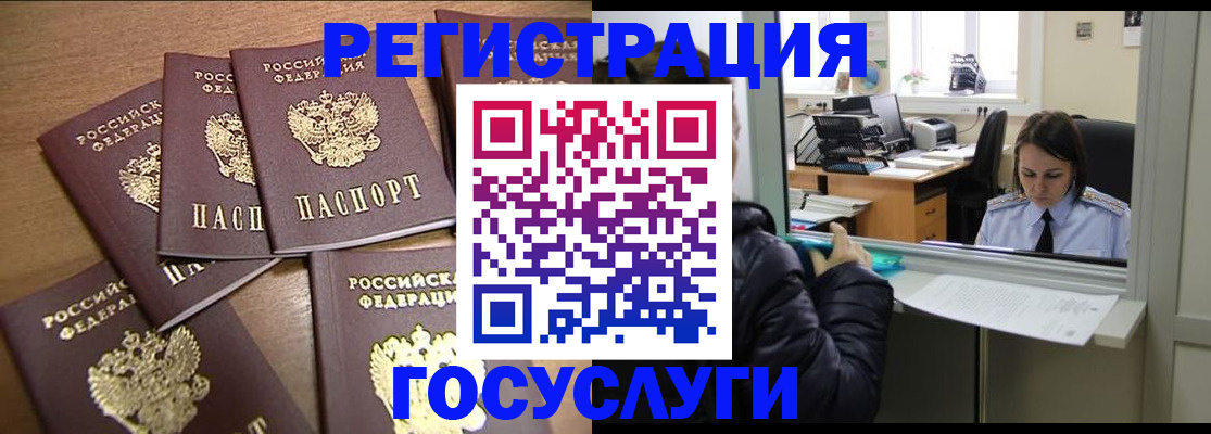 временная регистрация поиск в Павловске